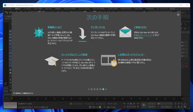 Autodesk 3ds Max 2023 のインストール:画像26