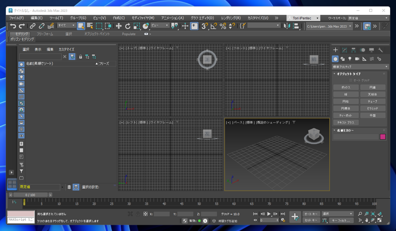 Autodesk 3ds Max 2023 のインストール:画像28