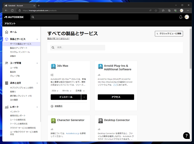 Autodesk 3ds Max 2024 のインストール:画像2