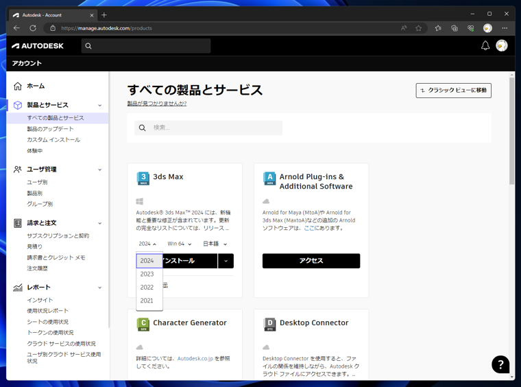 Autodesk 3ds Max 2024 のインストール:画像3