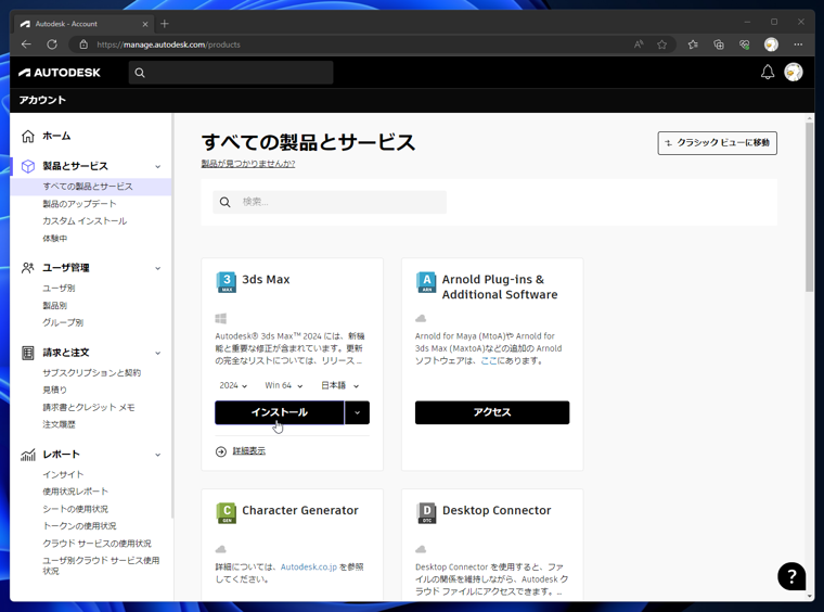 Autodesk 3ds Max 2024 のインストール:画像4