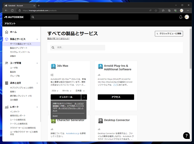 Autodesk 3ds Max 2024 のインストール:画像5