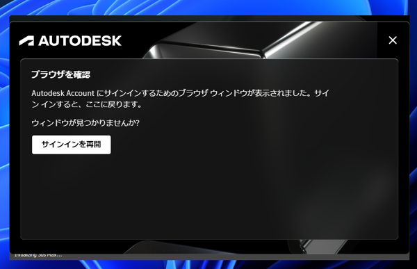 Autodesk 3ds Max 2024 のインストール:画像17