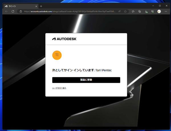Autodesk 3ds Max 2024 のインストール:画像18