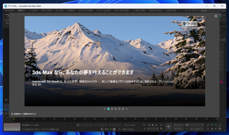 Autodesk 3ds Max 2024 のインストール:画像23