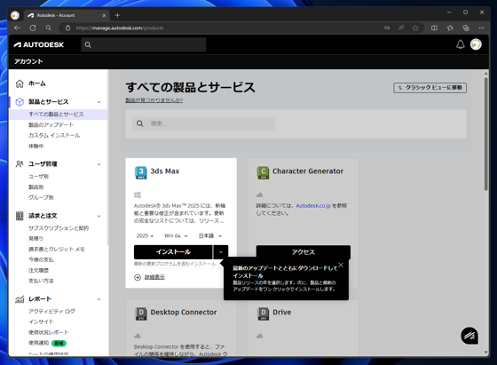 Autodesk 3ds Max 2025 のインストール:画像1