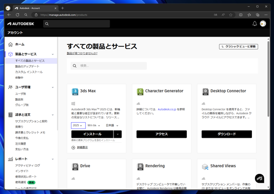 Autodesk 3ds Max 2025 のインストール:画像2