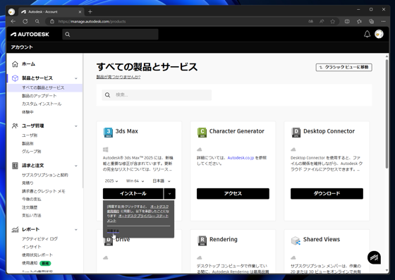 Autodesk 3ds Max 2025 のインストール:画像3