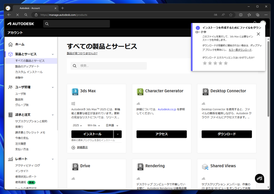 Autodesk 3ds Max 2025 のインストール:画像4