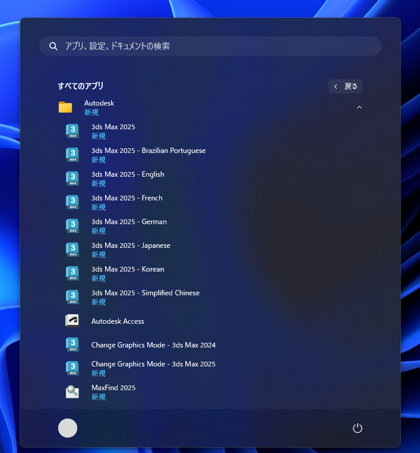 Autodesk 3ds Max 2025 のインストール:画像20