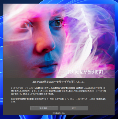 Autodesk 3ds Max 2025 のインストール:画像23