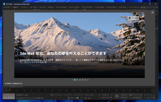 Autodesk 3ds Max 2025 のインストール:画像24