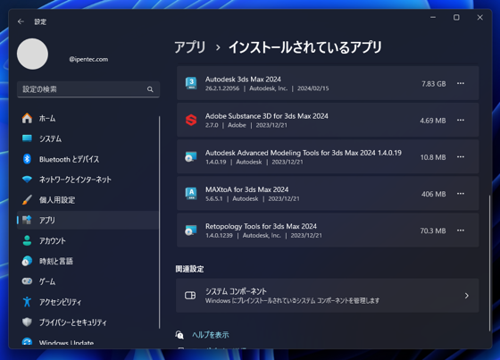 Autodesk 3ds Max 2025 のインストール:画像26