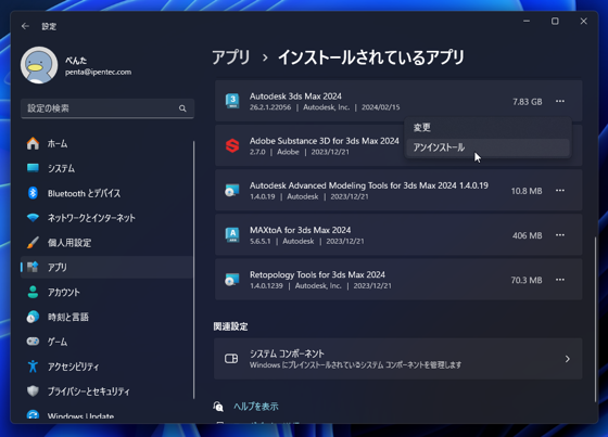 Autodesk 3ds Max 2025 のインストール:画像27