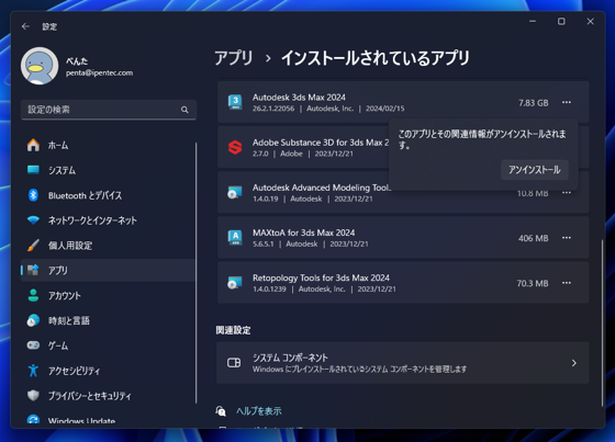 Autodesk 3ds Max 2025 のインストール:画像28