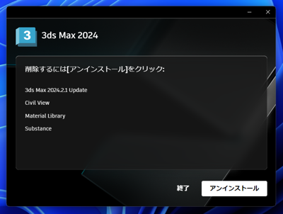 Autodesk 3ds Max 2025 のインストール:画像29