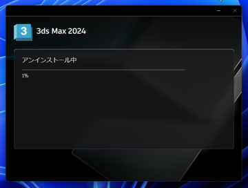 Autodesk 3ds Max 2025 のインストール:画像30