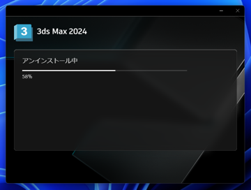 Autodesk 3ds Max 2025 のインストール:画像31