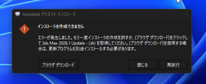 Autodesk 3ds Max 2026 のインストール:画像7