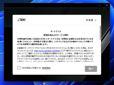 Autodesk 3ds Max 2026 のインストール:画像11
