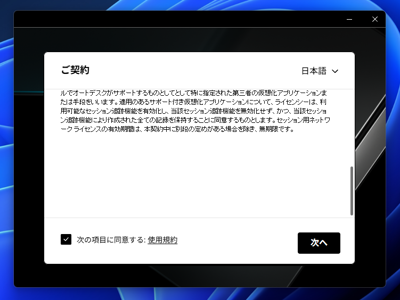 Autodesk 3ds Max 2026 のインストール:画像12