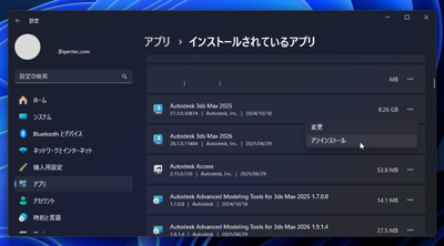Autodesk 3ds Max 2026 のインストール:画像24