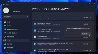 Autodesk 3ds Max 2026 のインストール:画像25
