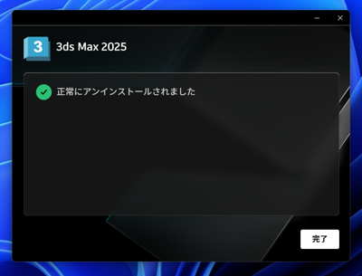 Autodesk 3ds Max 2026 のインストール:画像28