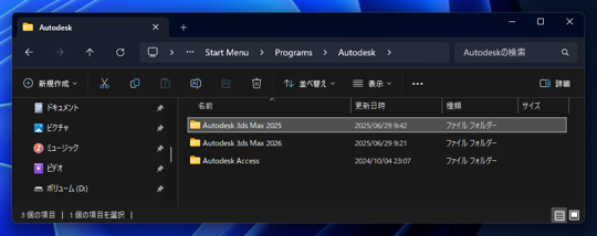 Autodesk 3ds Max 2026 のインストール:画像29