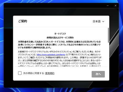 Autodesk 3ds Max 2027 のインストール:画像9