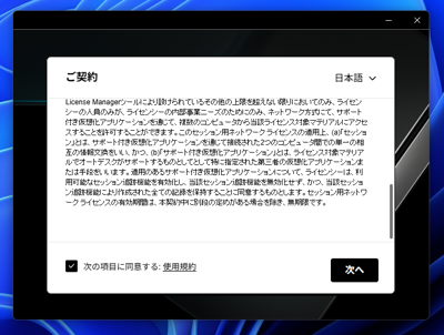 Autodesk 3ds Max 2027 のインストール:画像10
