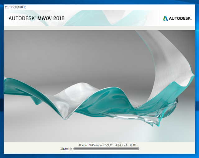 Autodesk Maya 2018 のインストール:画像3