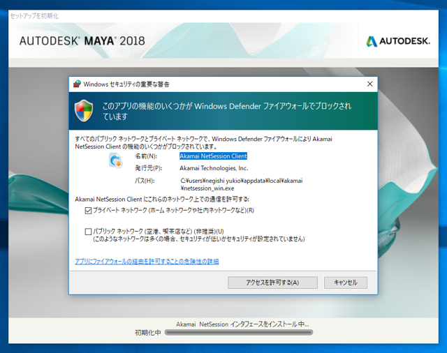 Autodesk Maya 2018 のインストール:画像4