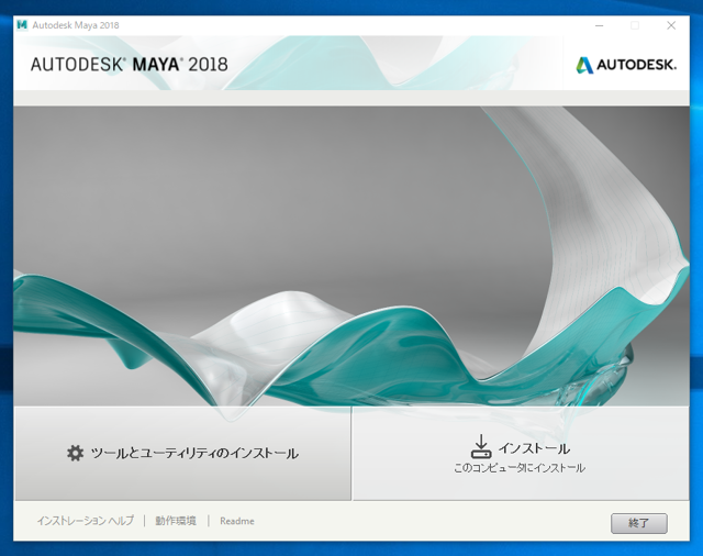 Autodesk Maya 2018 のインストール:画像5