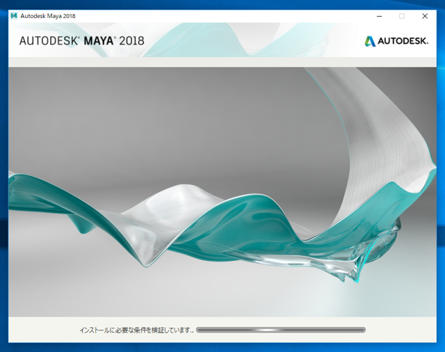 Autodesk Maya 2018 のインストール:画像6
