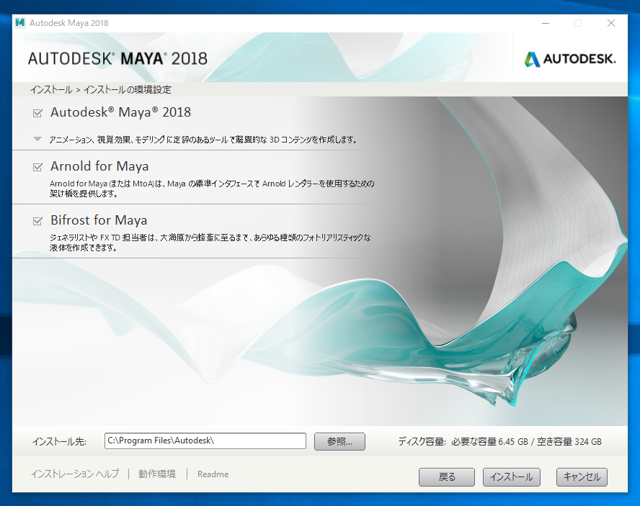 Autodesk Maya 2018 のインストール:画像7