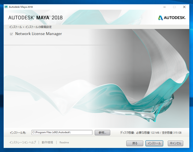 Autodesk Maya 2018 のインストール:画像8