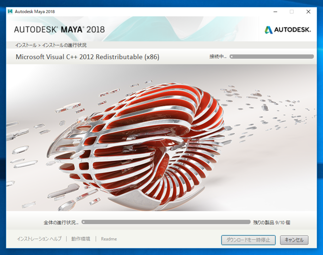 Autodesk Maya 2018 のインストール:画像9