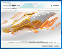 Autodesk Maya 2018 のインストール:画像11