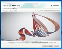 Autodesk Maya 2018 のインストール:画像14