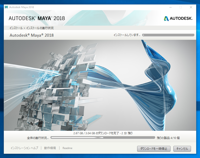 Autodesk Maya 2018 のインストール:画像15