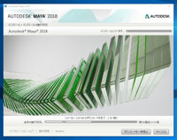 Autodesk Maya 2018 のインストール:画像16