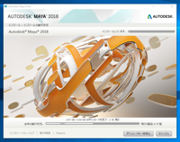 Autodesk Maya 2018 のインストール:画像17
