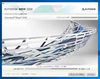 Autodesk Maya 2018 のインストール:画像19