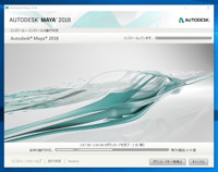 Autodesk Maya 2018 のインストール:画像20