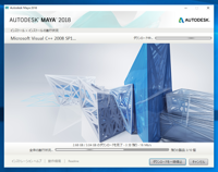Autodesk Maya 2018 のインストール:画像22