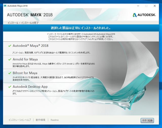 Autodesk Maya 2018 のインストール:画像23