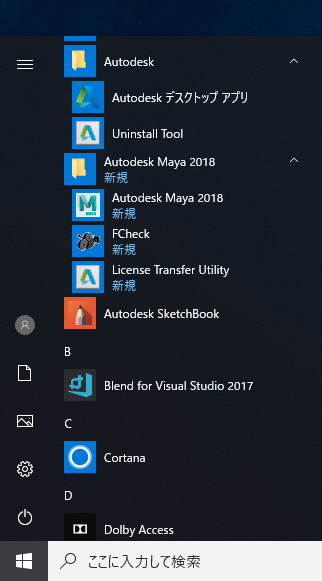 Autodesk Maya 2018 のインストール:画像31