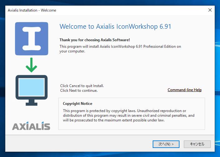 Axialis IconWorkshop をインストールする:画像5