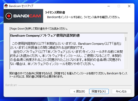 Bandicam のインストール:画像6
